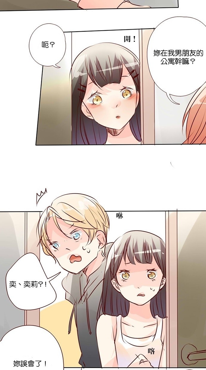 甜蜜的逃亡（第三季） 第31话 第4页