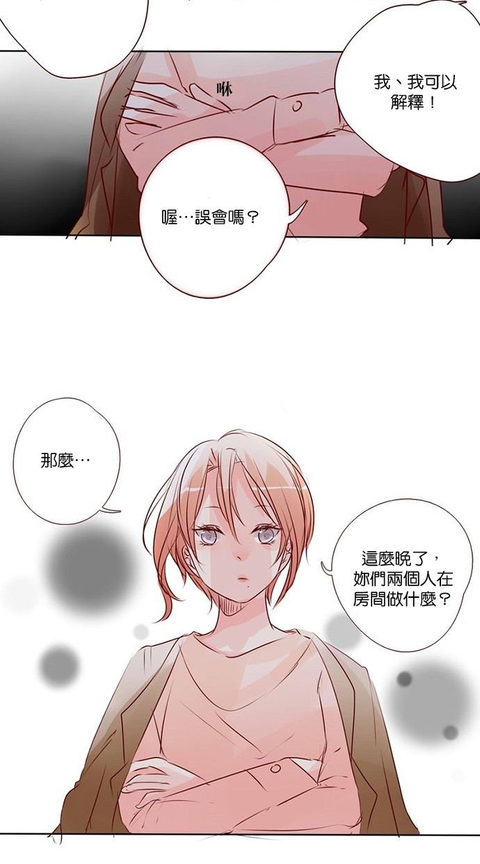 甜蜜的逃亡（第三季） 第31话 第5页