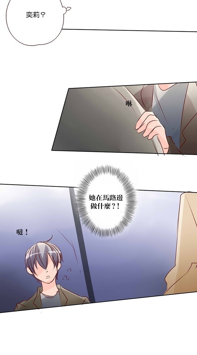 甜蜜的逃亡（第三季） 第31话 第7页