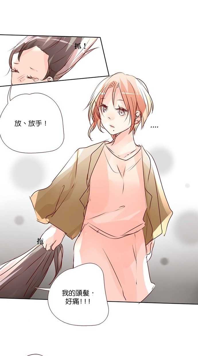 甜蜜的逃亡（第三季） 第31话 第8页