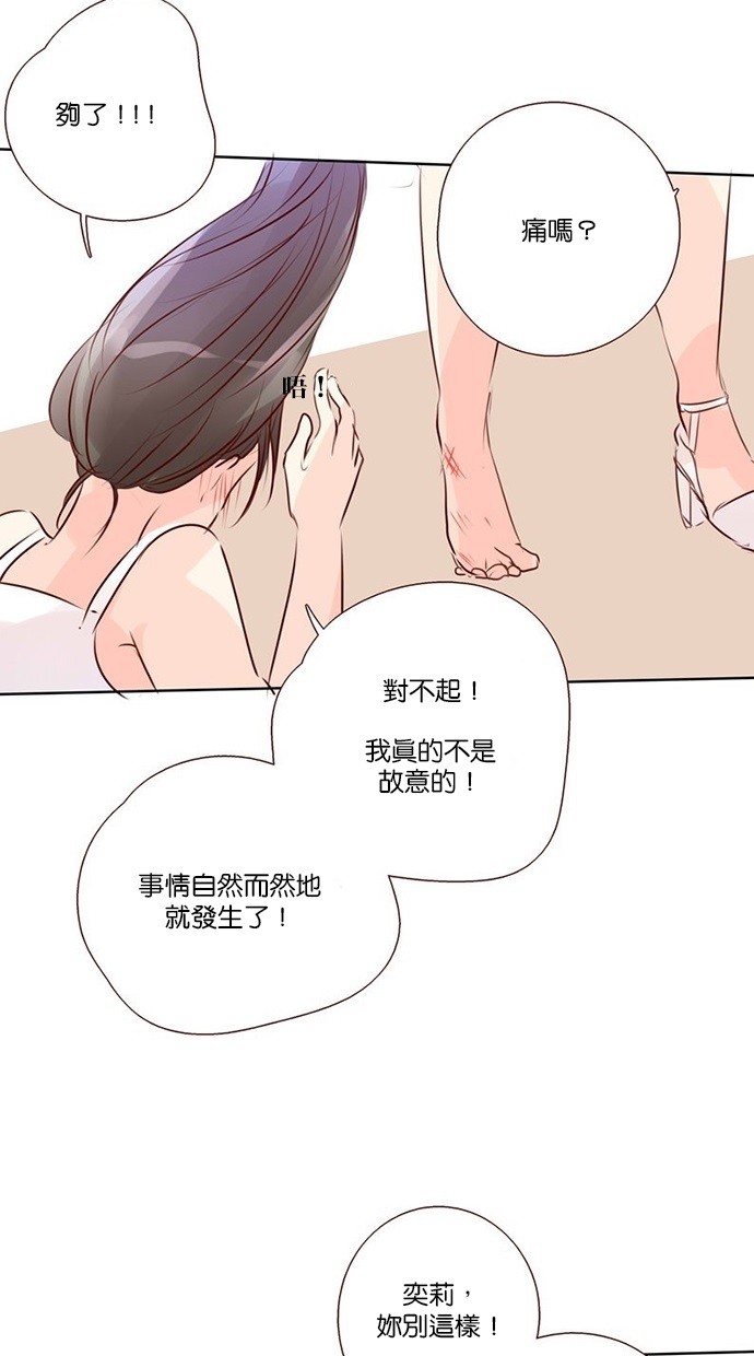 甜蜜的逃亡（第三季） 第31话 第9页