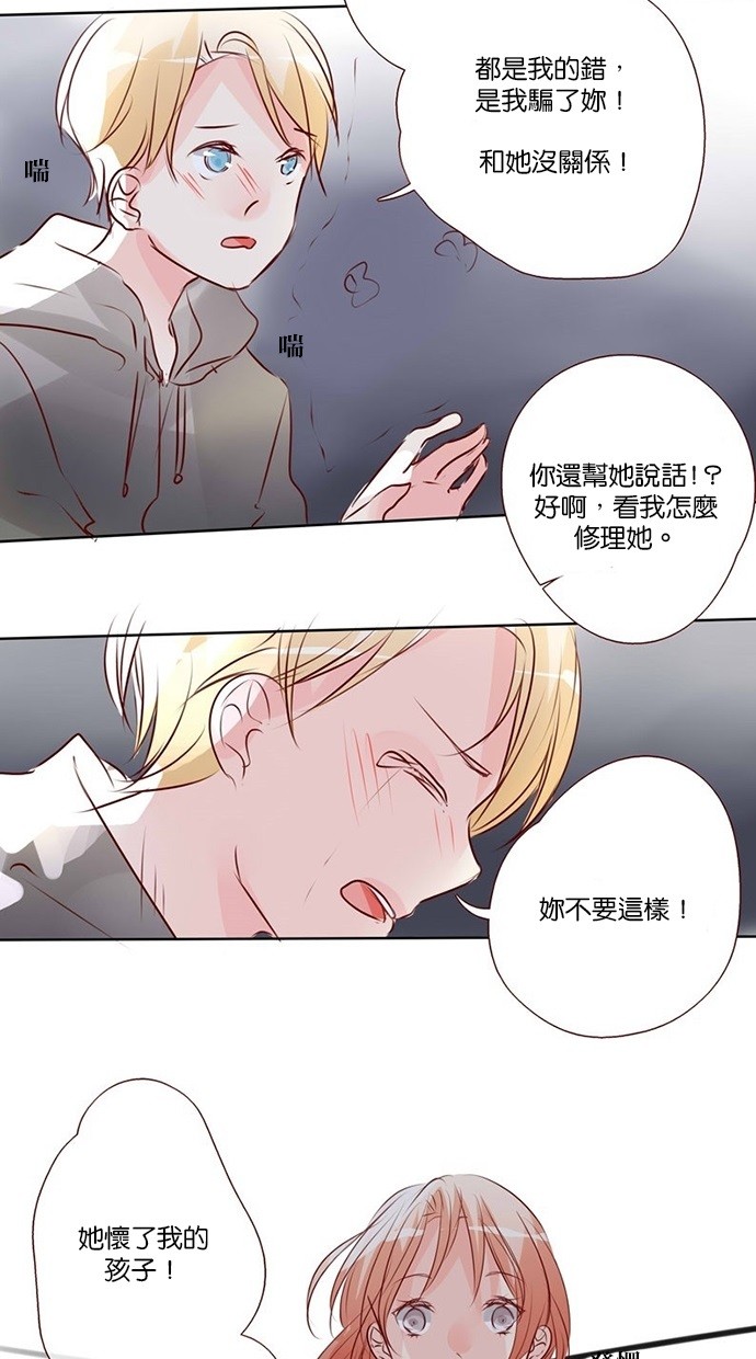 甜蜜的逃亡（第三季） 第31话 第10页