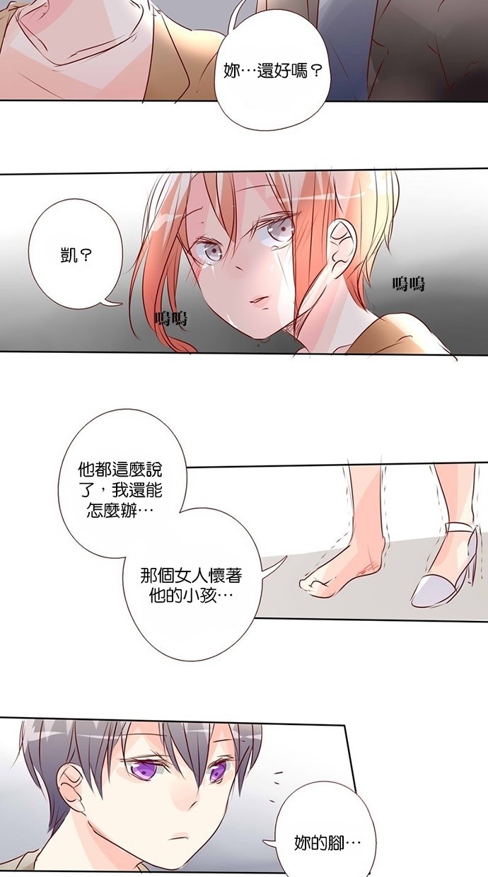 甜蜜的逃亡（第三季） 第31话 第13页