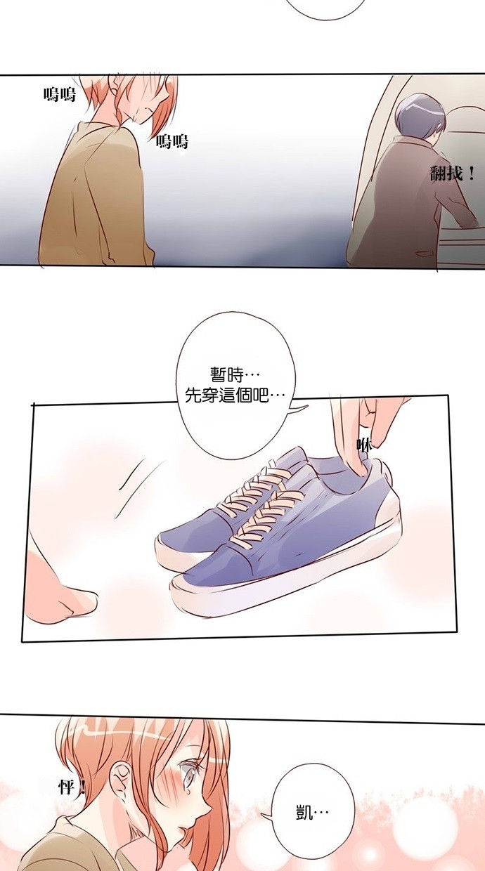 甜蜜的逃亡（第三季） 第31话 第14页