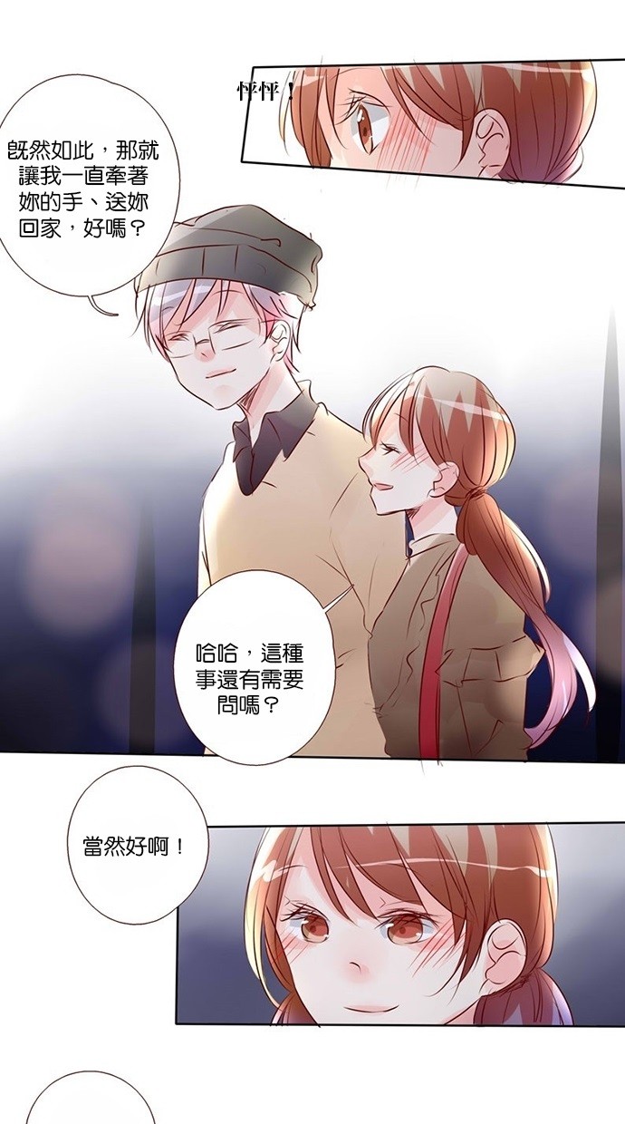 甜蜜的逃亡（第三季） 第31话 第17页