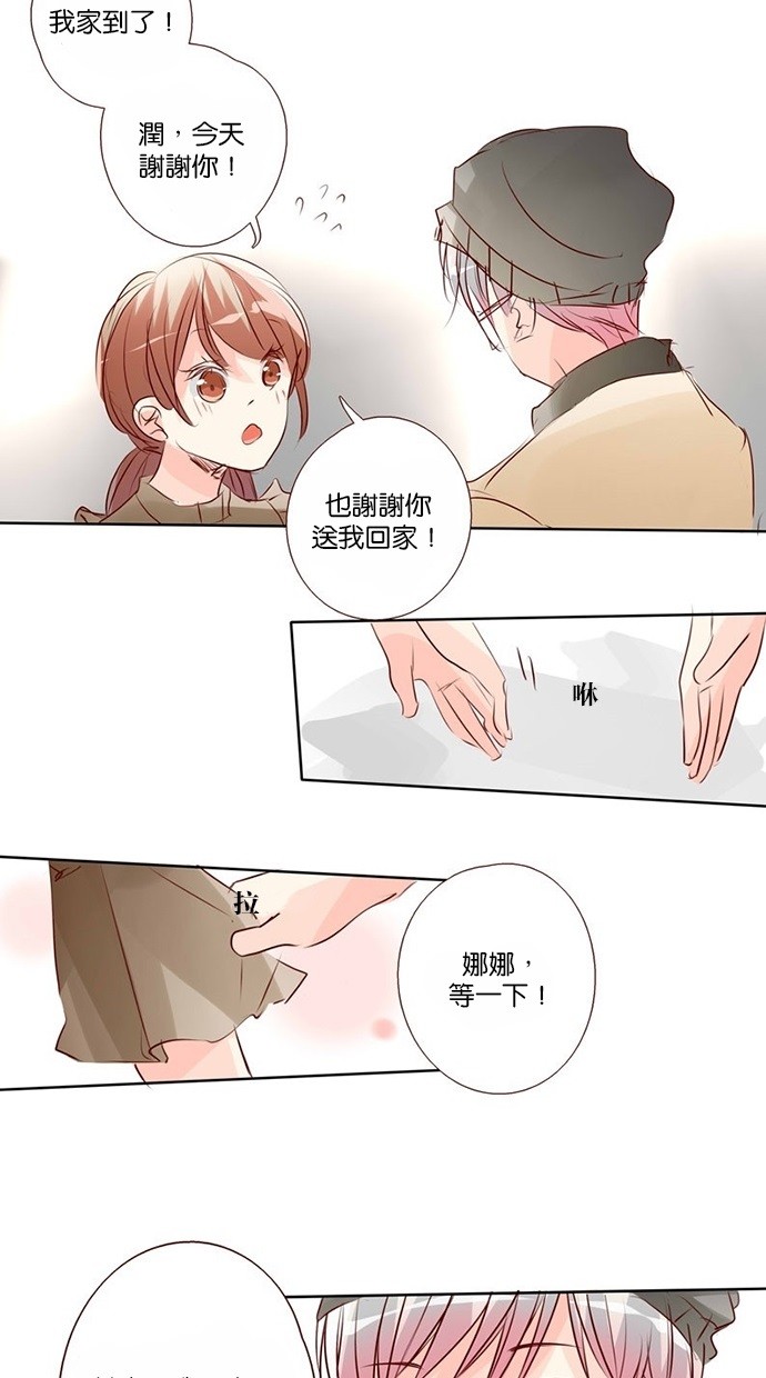 甜蜜的逃亡（第三季） 第31话 第18页