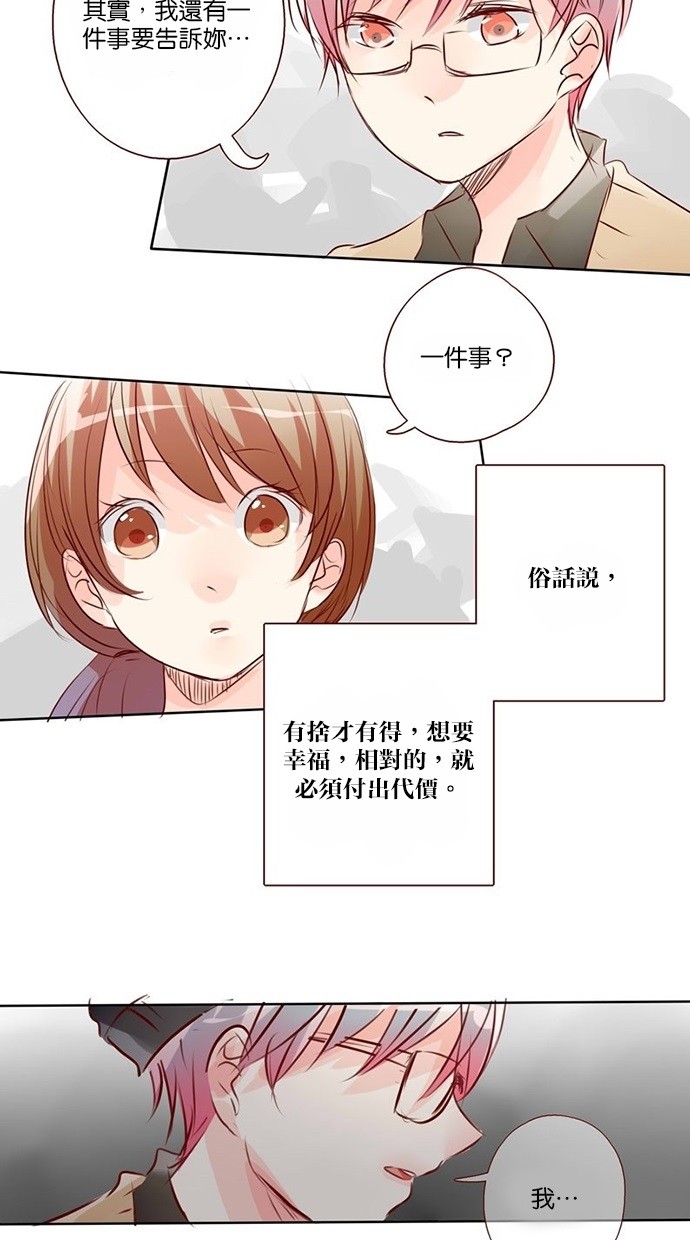 甜蜜的逃亡（第三季） 第31话 第19页