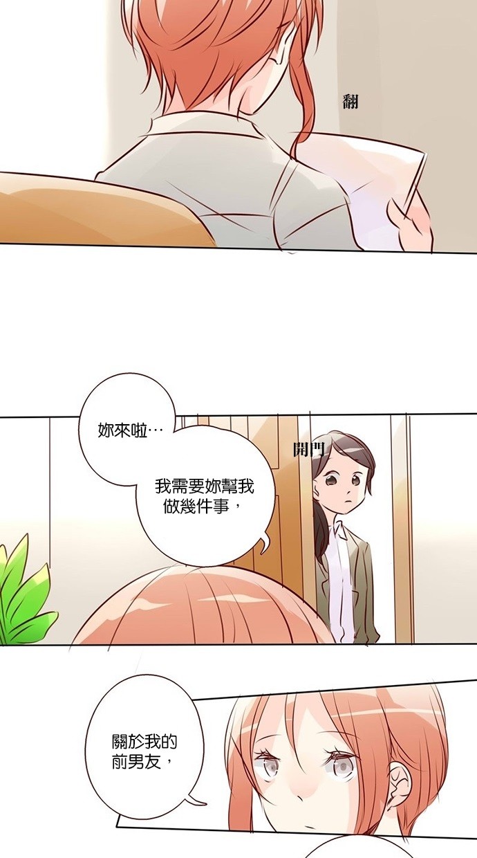 甜蜜的逃亡（第三季） 第32话 第5页