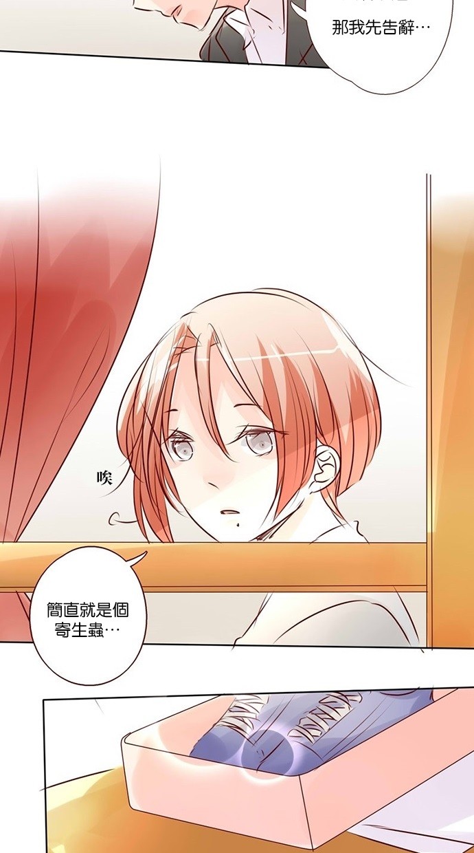 甜蜜的逃亡（第三季） 第32话 第7页