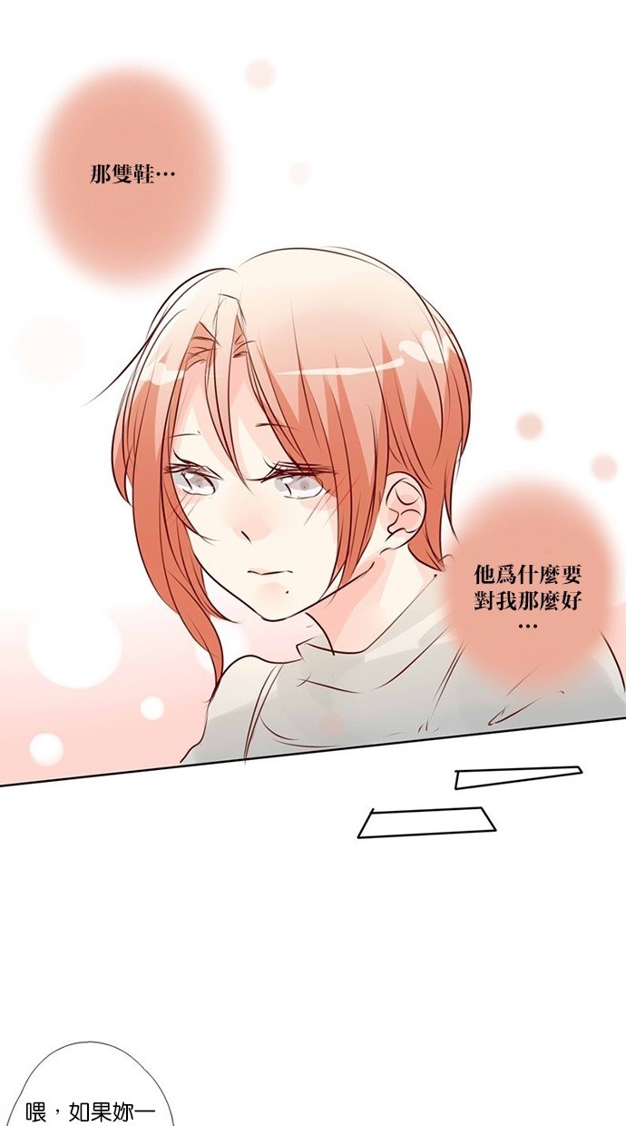 甜蜜的逃亡（第三季） 第32话 第9页