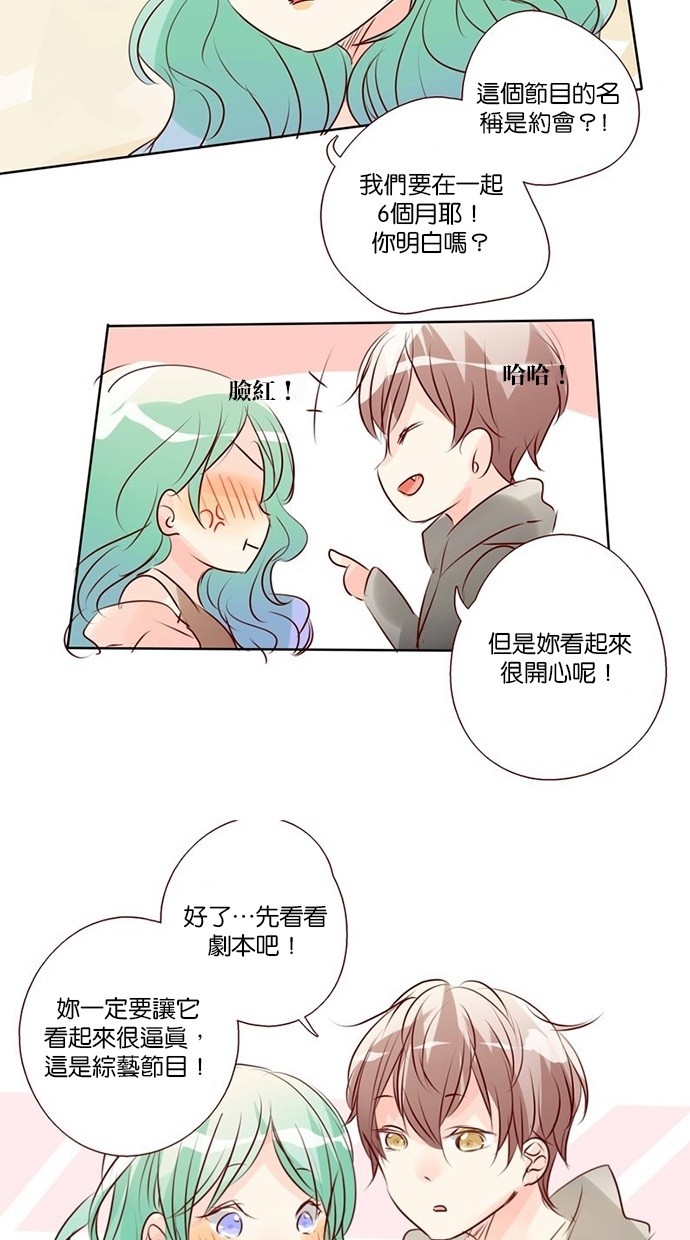 甜蜜的逃亡（第三季） 第32话 第11页