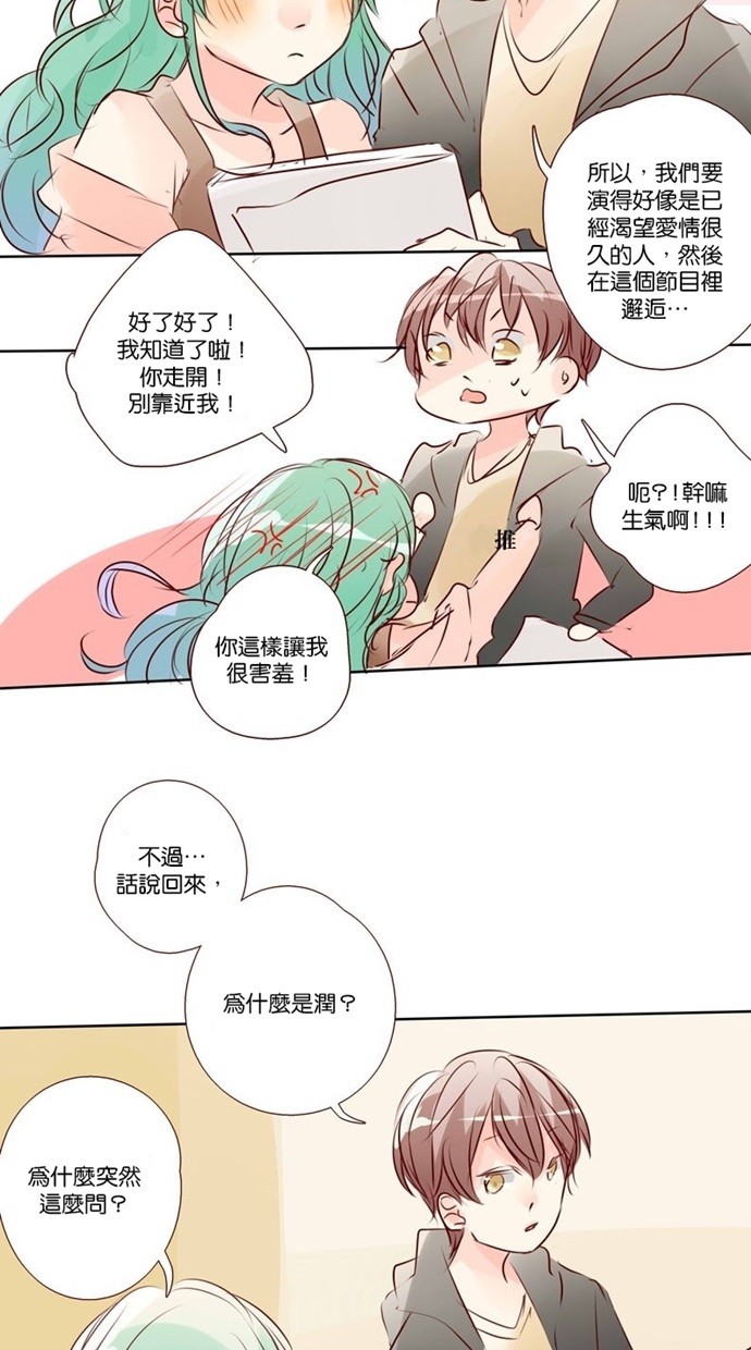 甜蜜的逃亡（第三季） 第32话 第12页