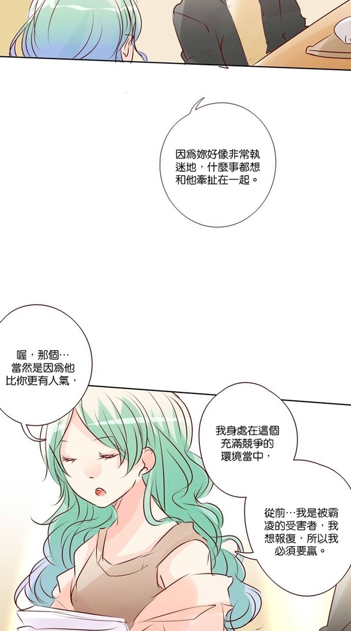 甜蜜的逃亡（第三季） 第32话 第13页