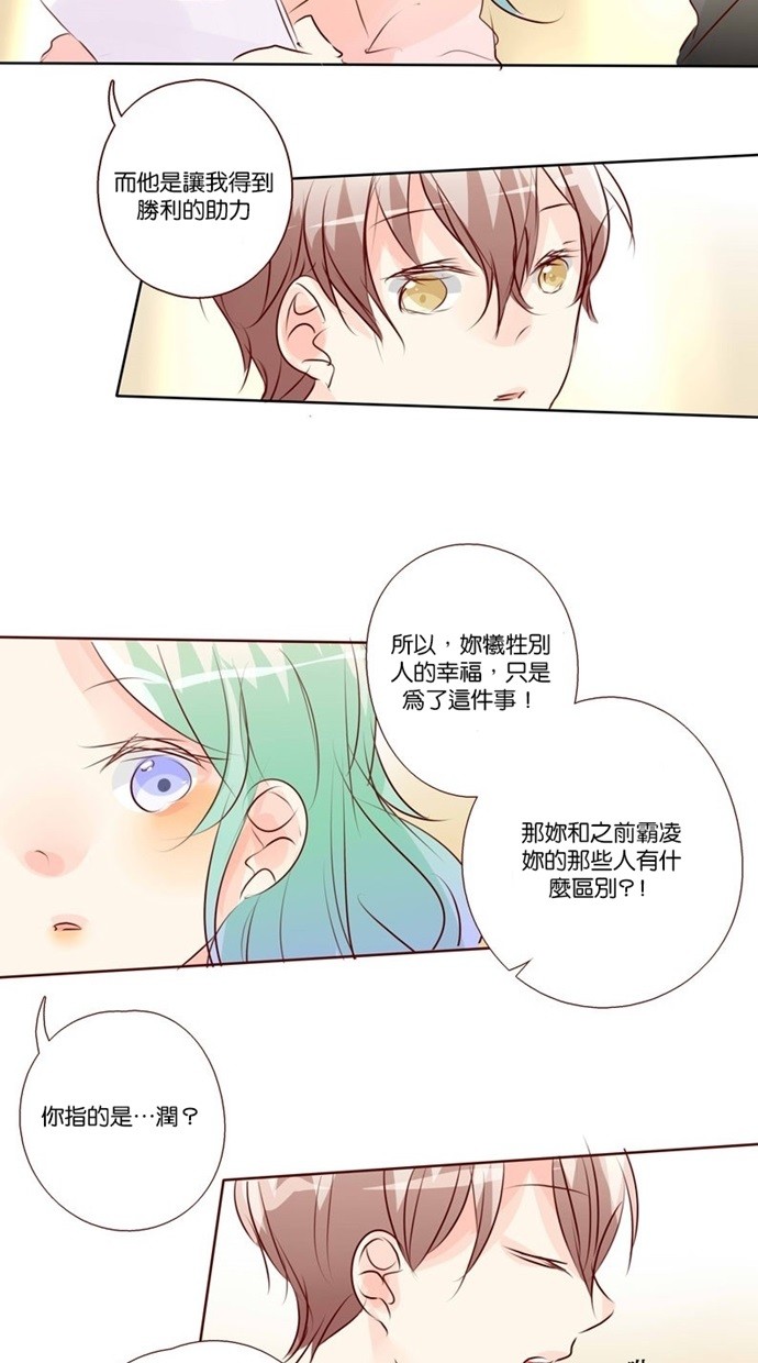 甜蜜的逃亡（第三季） 第32话 第14页