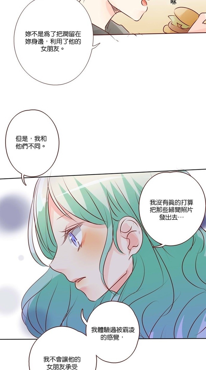 甜蜜的逃亡（第三季） 第32话 第15页