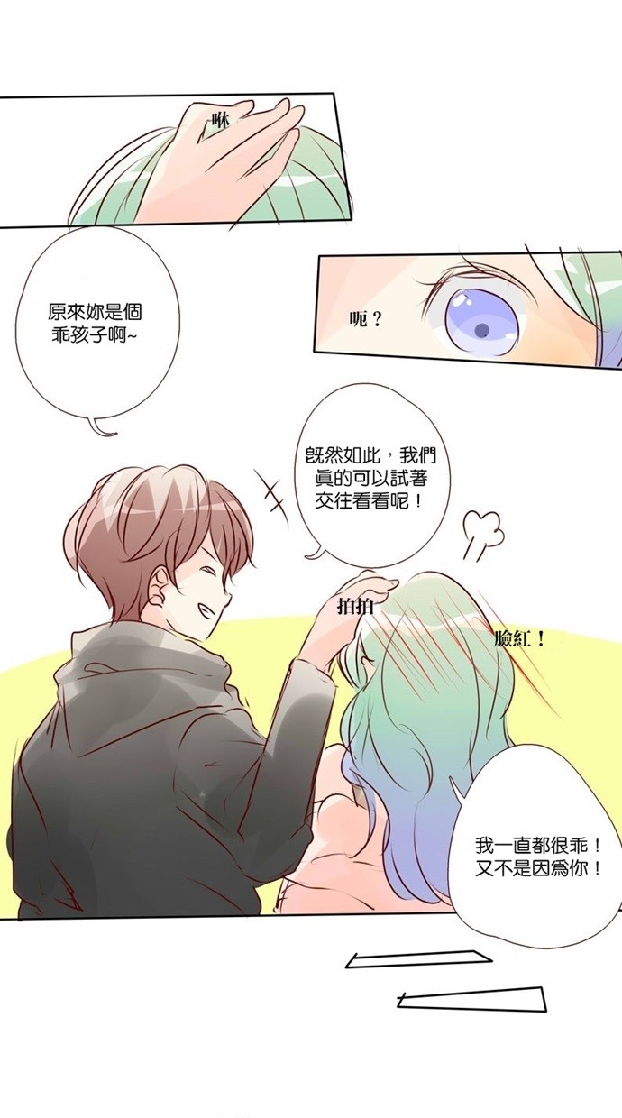 甜蜜的逃亡（第三季） 第32话 第17页