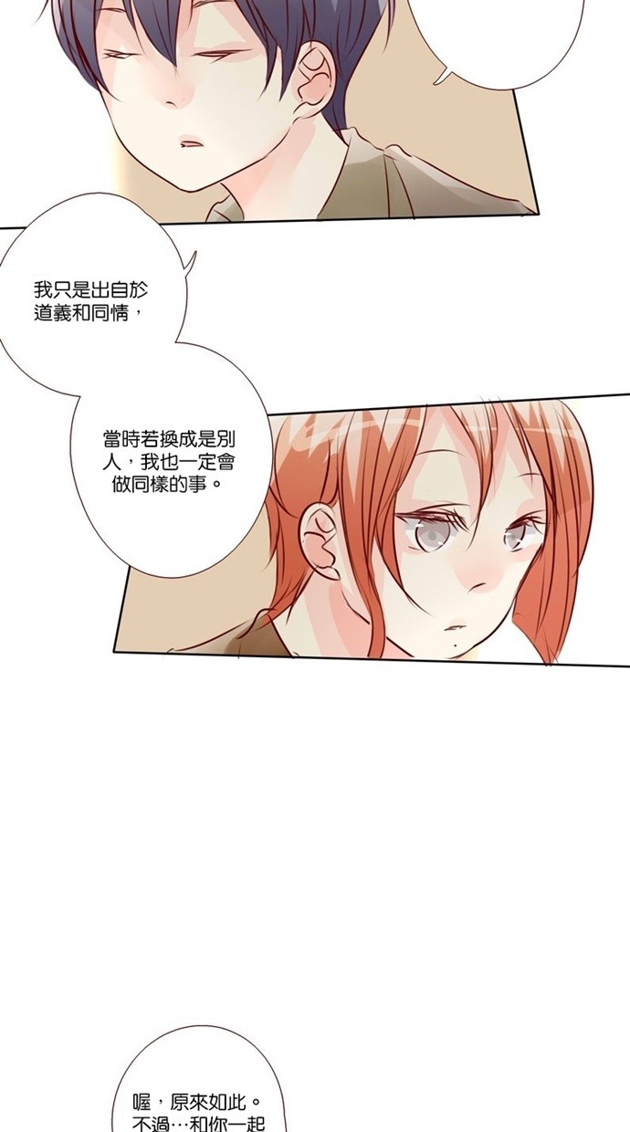 甜蜜的逃亡（第三季） 第32话 第19页