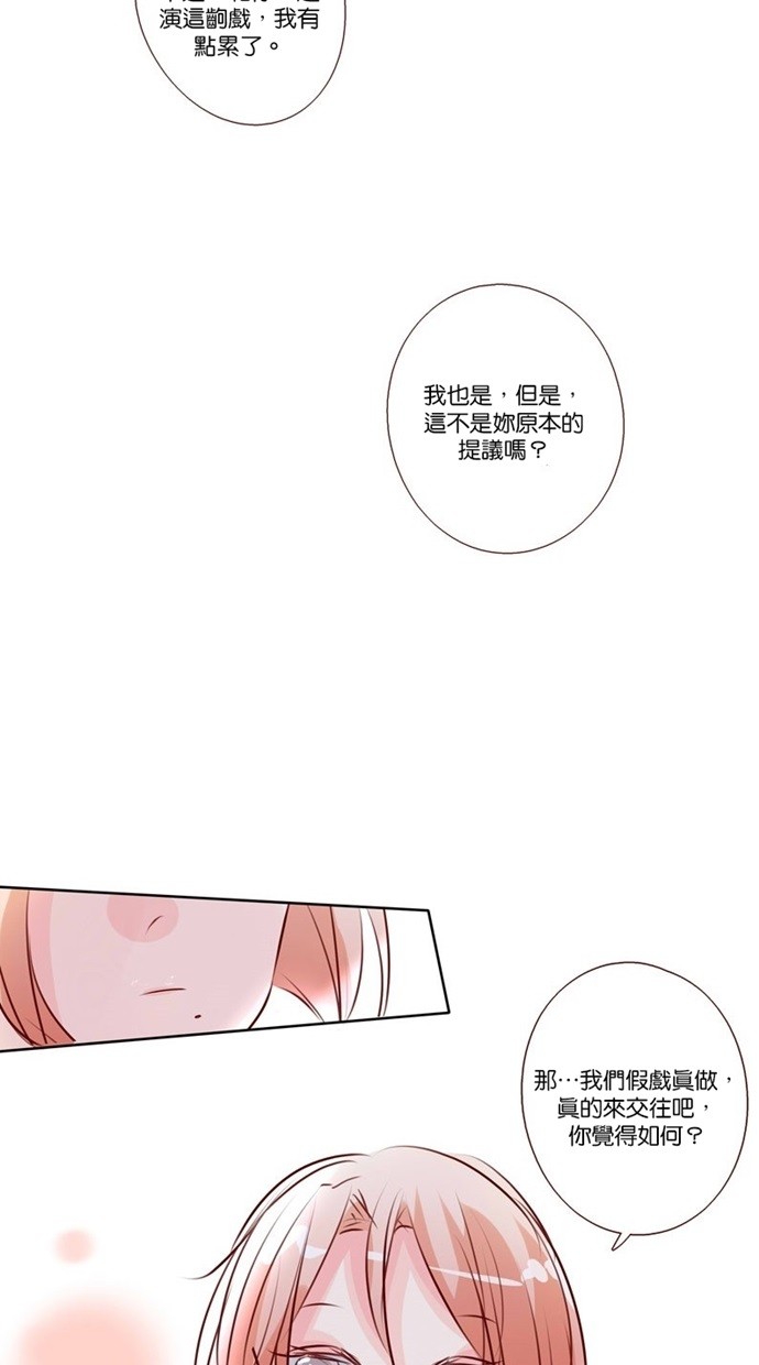 甜蜜的逃亡（第三季） 第32话 第20页