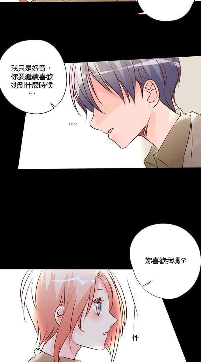 甜蜜的逃亡（第三季） 第33话 第3页