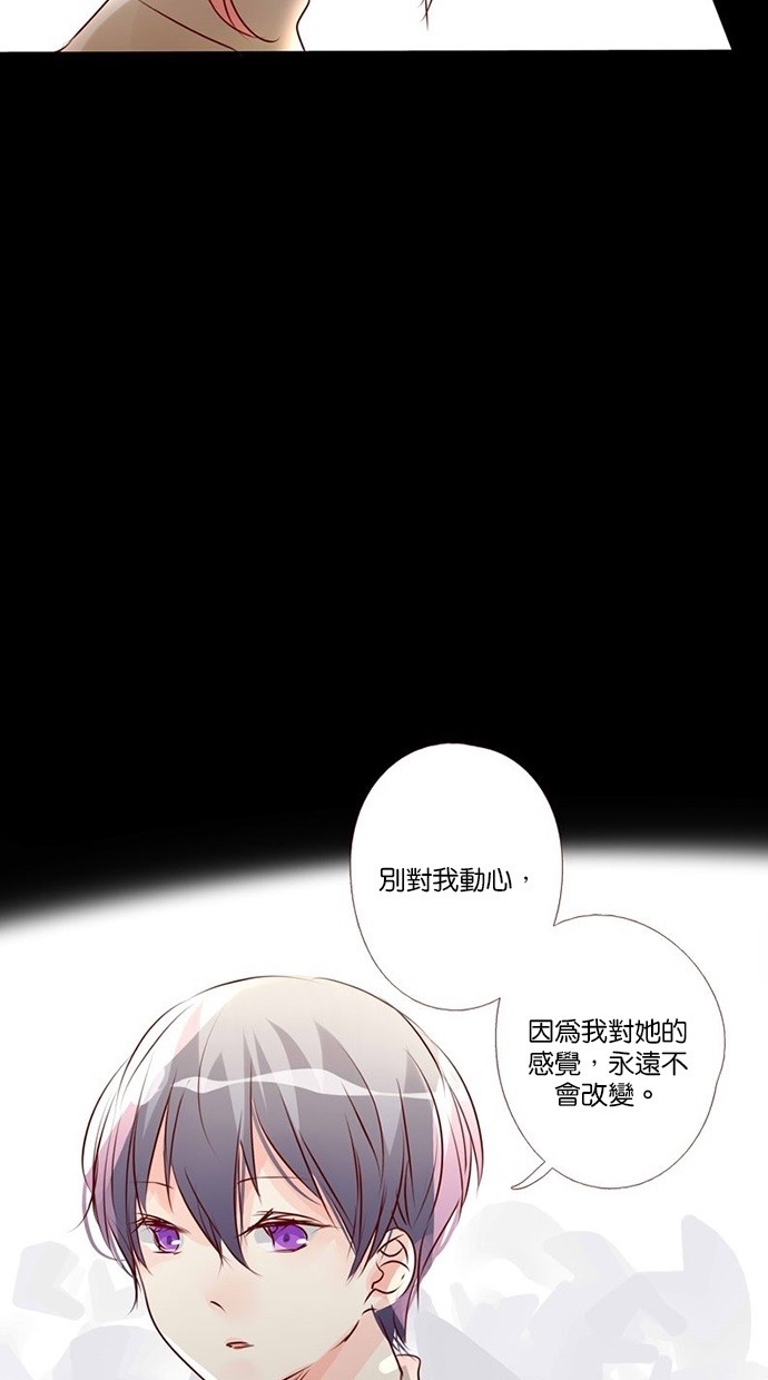 甜蜜的逃亡（第三季） 第33话 第4页