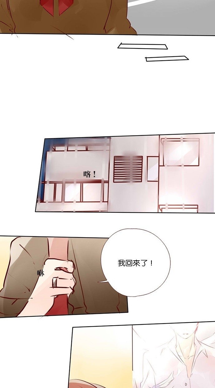 甜蜜的逃亡（第三季） 第33话 第6页