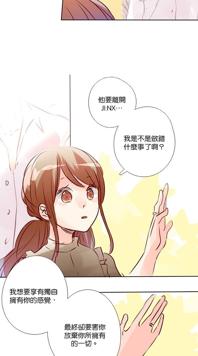 甜蜜的逃亡（第三季） 第33话 第7页