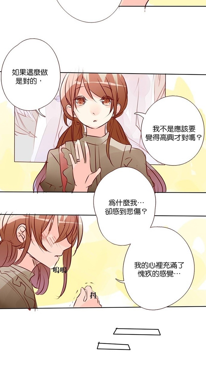 甜蜜的逃亡（第三季） 第33话 第8页