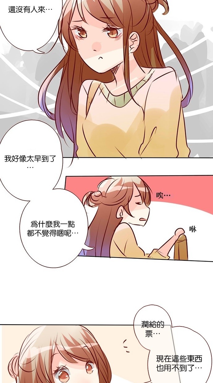 甜蜜的逃亡（第三季） 第33话 第10页