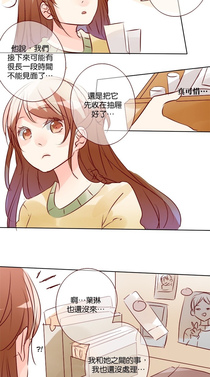 甜蜜的逃亡（第三季） 第33话 第11页