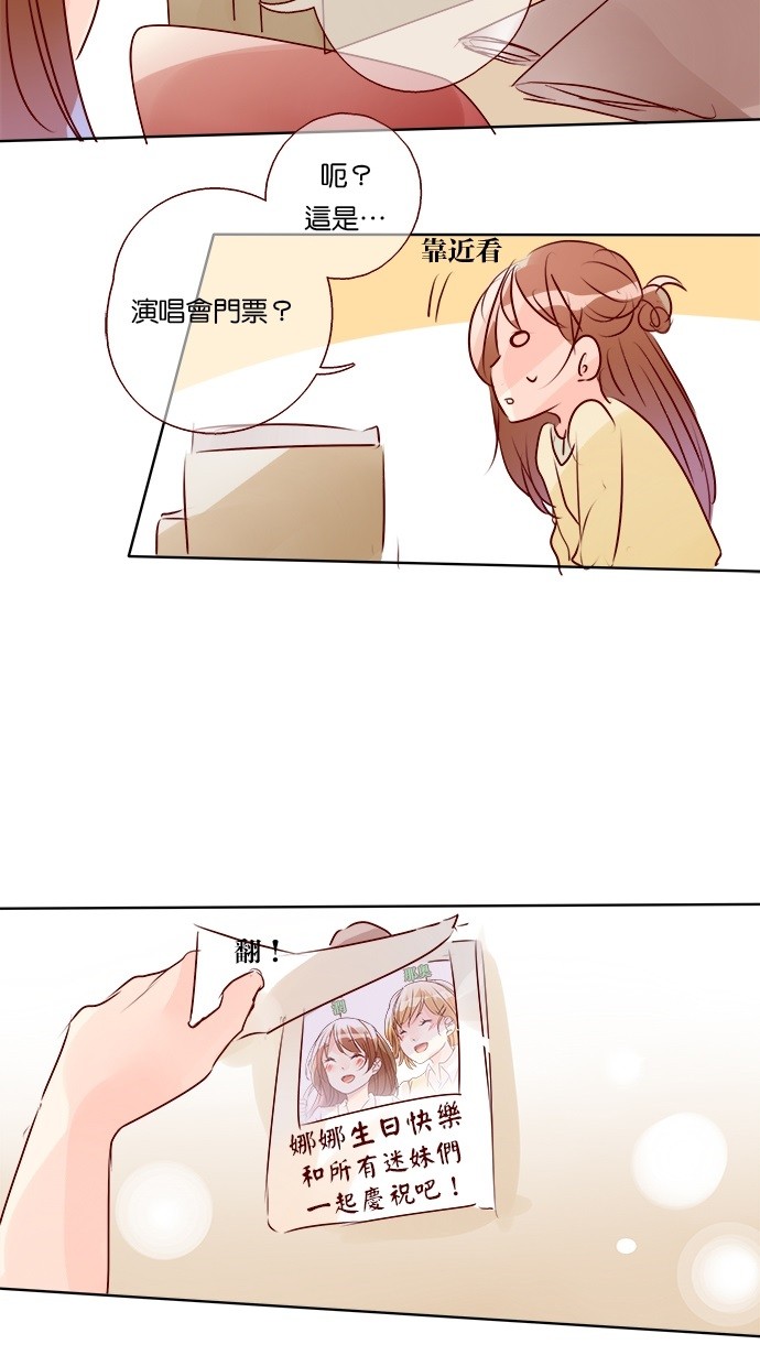 甜蜜的逃亡（第三季） 第33话 第12页