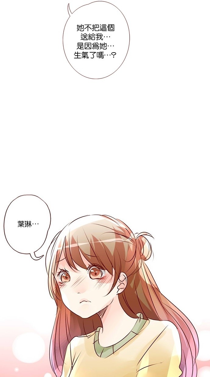 甜蜜的逃亡（第三季） 第33话 第13页