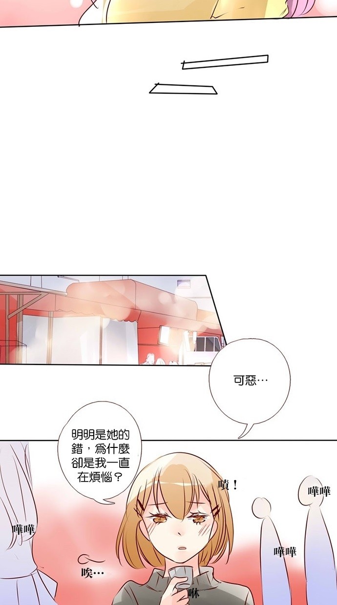 甜蜜的逃亡（第三季） 第33话 第14页