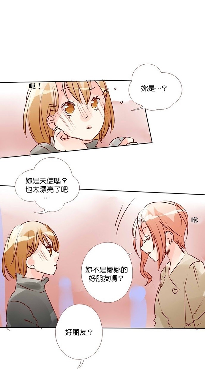 甜蜜的逃亡（第三季） 第33话 第16页