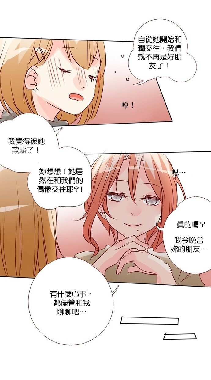 甜蜜的逃亡（第三季） 第33话 第17页