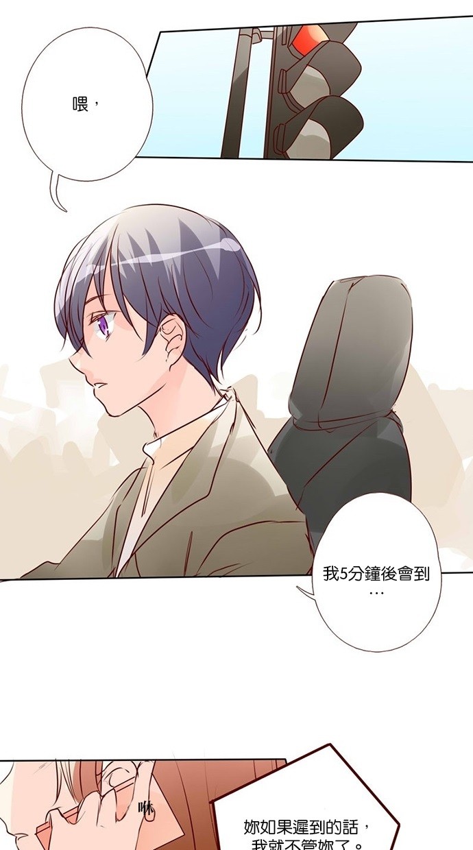 甜蜜的逃亡（第三季） 第33话 第18页