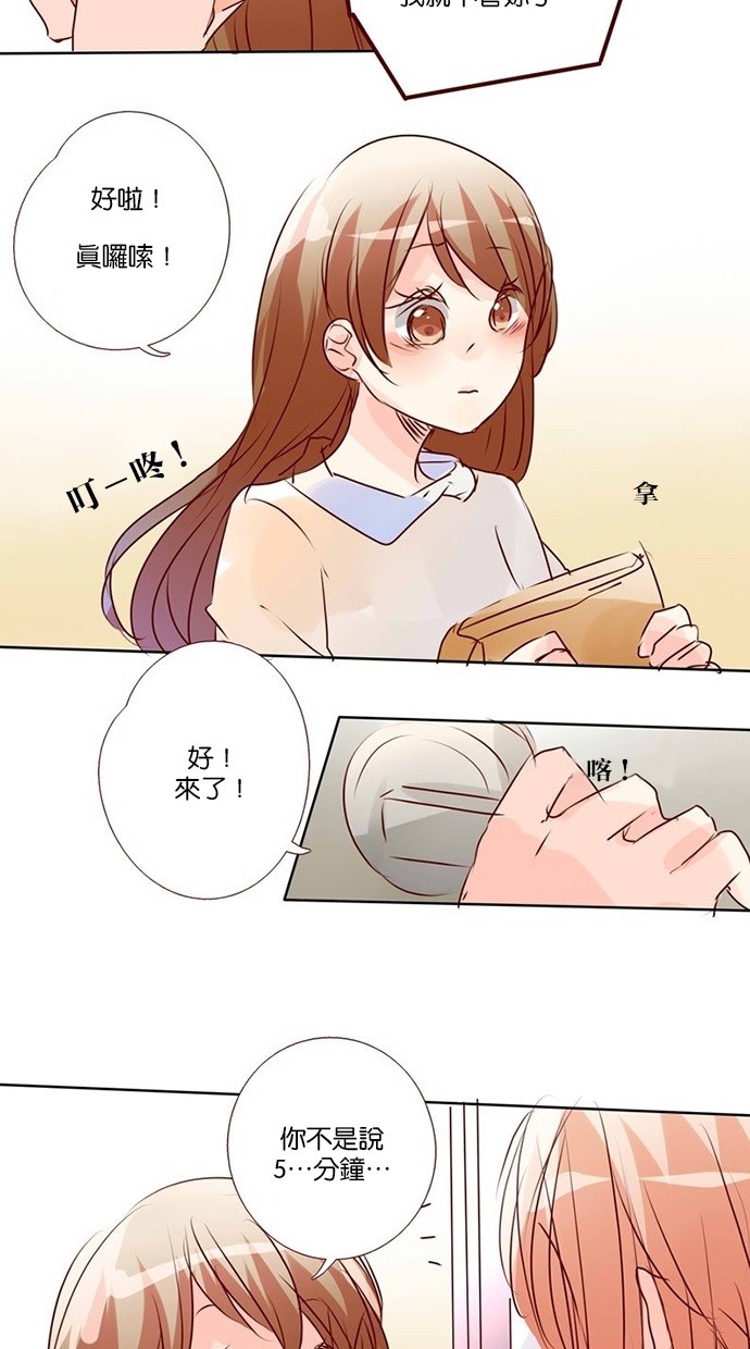 甜蜜的逃亡（第三季） 第33话 第19页