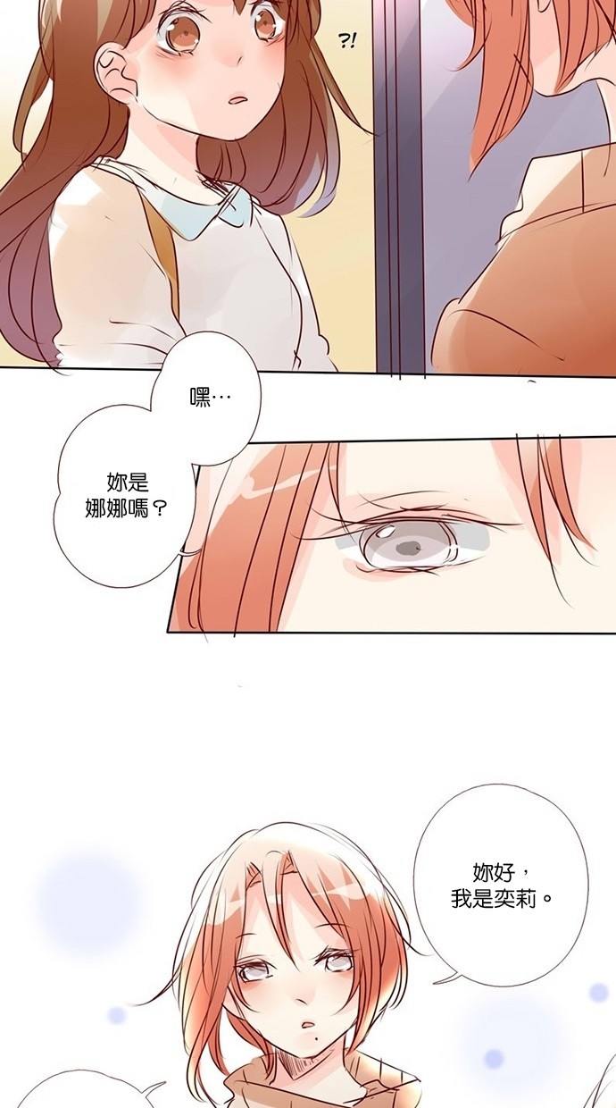 甜蜜的逃亡（第三季） 第33话 第20页