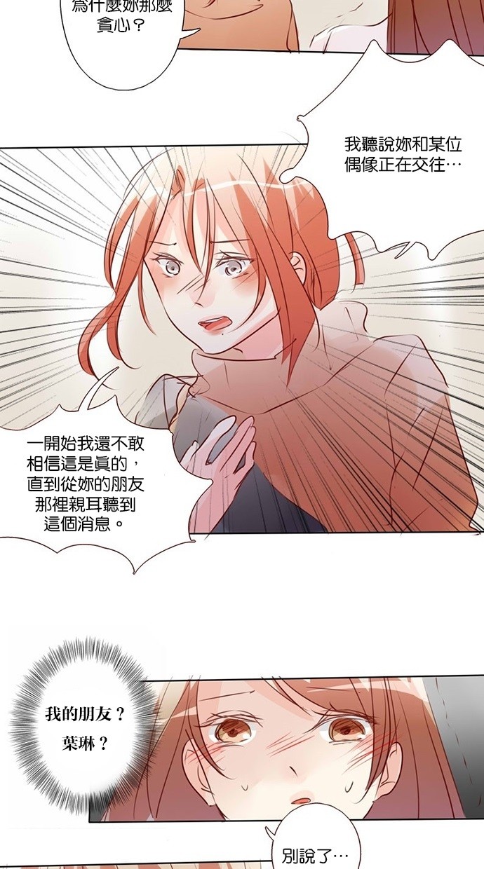 甜蜜的逃亡（第三季） 第34话 第2页