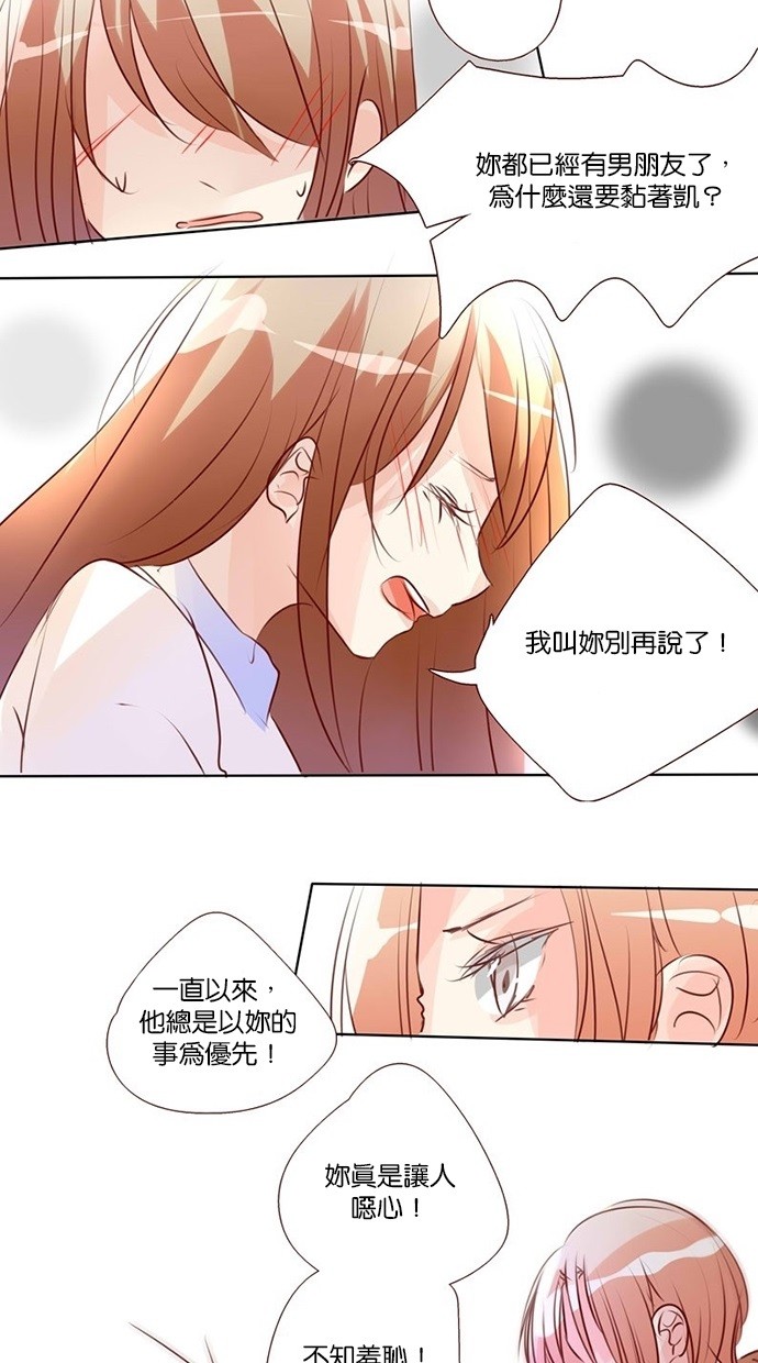 甜蜜的逃亡（第三季） 第34话 第3页