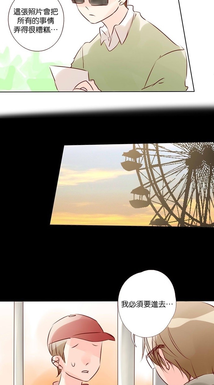 甜蜜的逃亡（第三季） 第34话 第11页