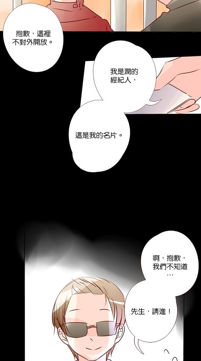 甜蜜的逃亡（第三季） 第34话 第12页