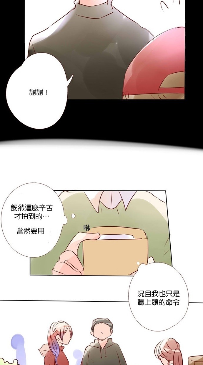 甜蜜的逃亡（第三季） 第34话 第13页