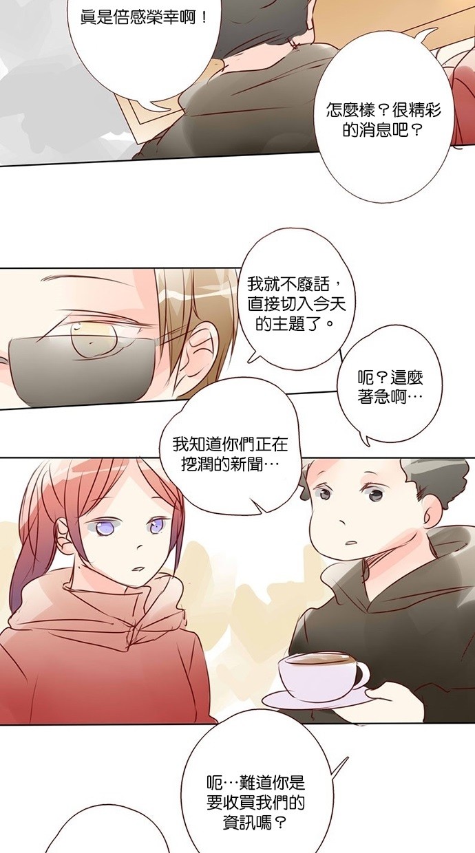 甜蜜的逃亡（第三季） 第34话 第15页