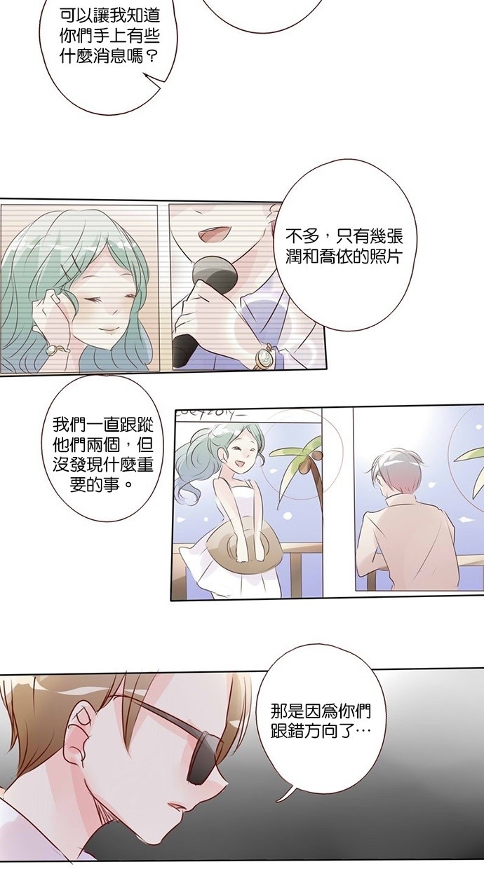 甜蜜的逃亡（第三季） 第34话 第16页