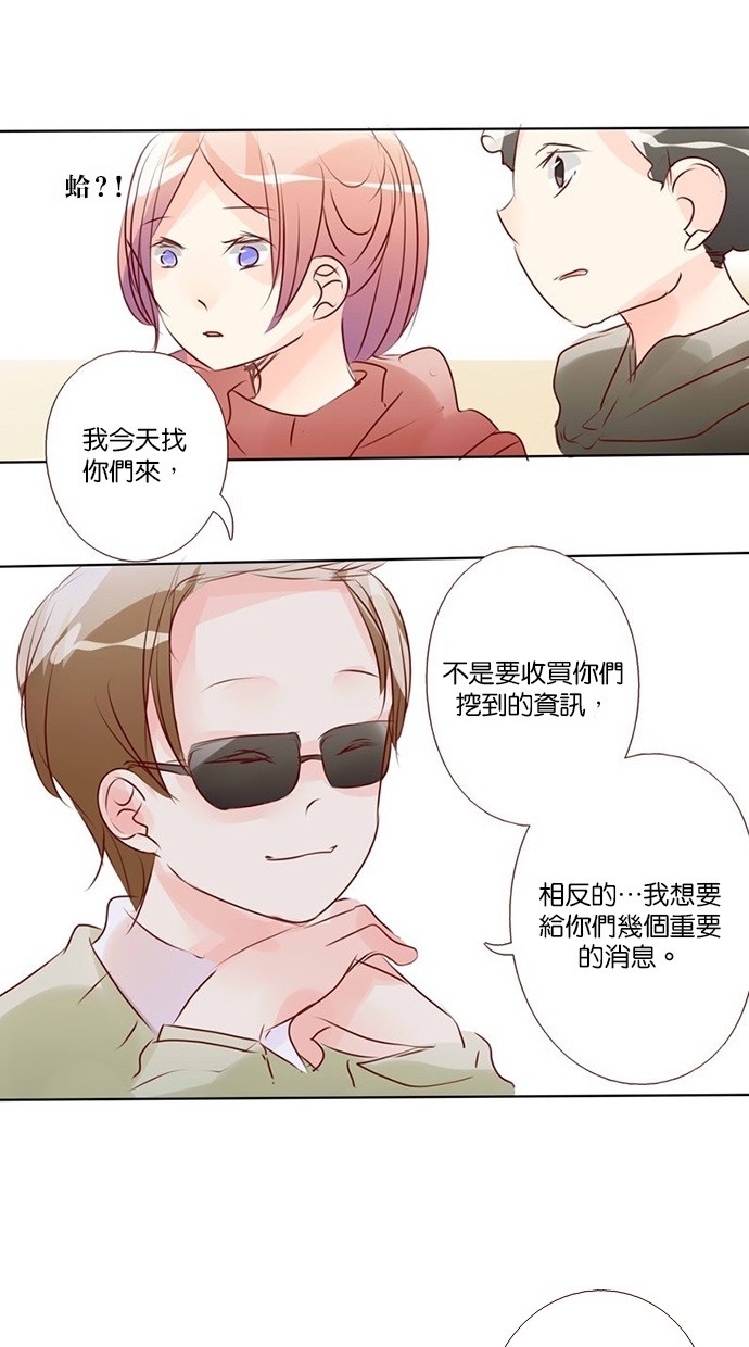 甜蜜的逃亡（第三季） 第34话 第17页