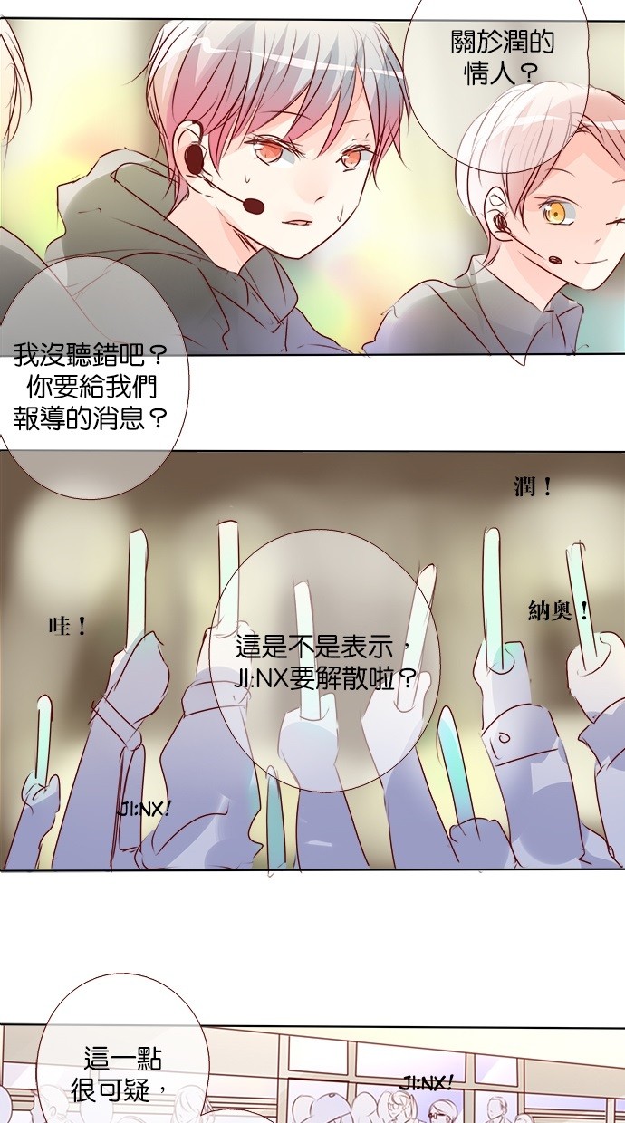 甜蜜的逃亡（第三季） 第34话 第18页