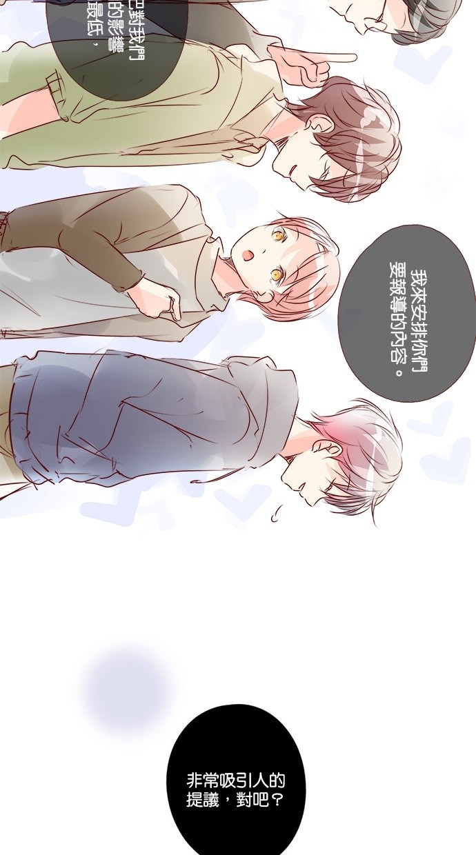 甜蜜的逃亡（第三季） 第34话 第20页