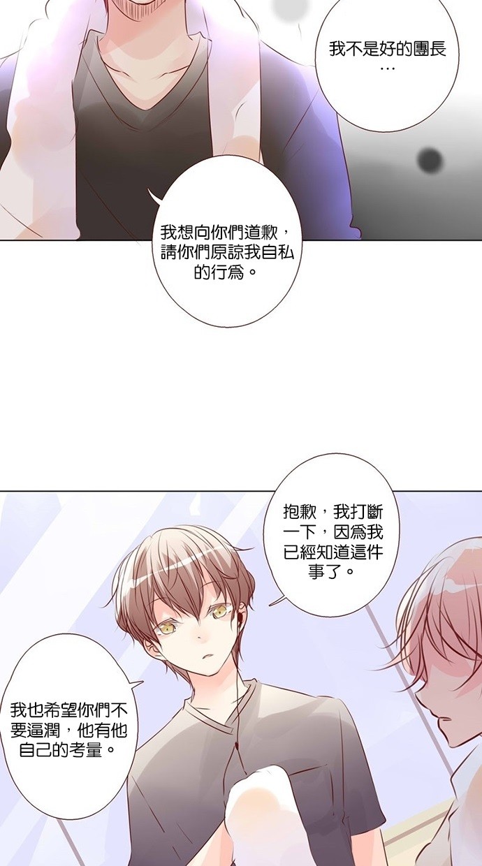 甜蜜的逃亡（第三季） 第36话 第4页