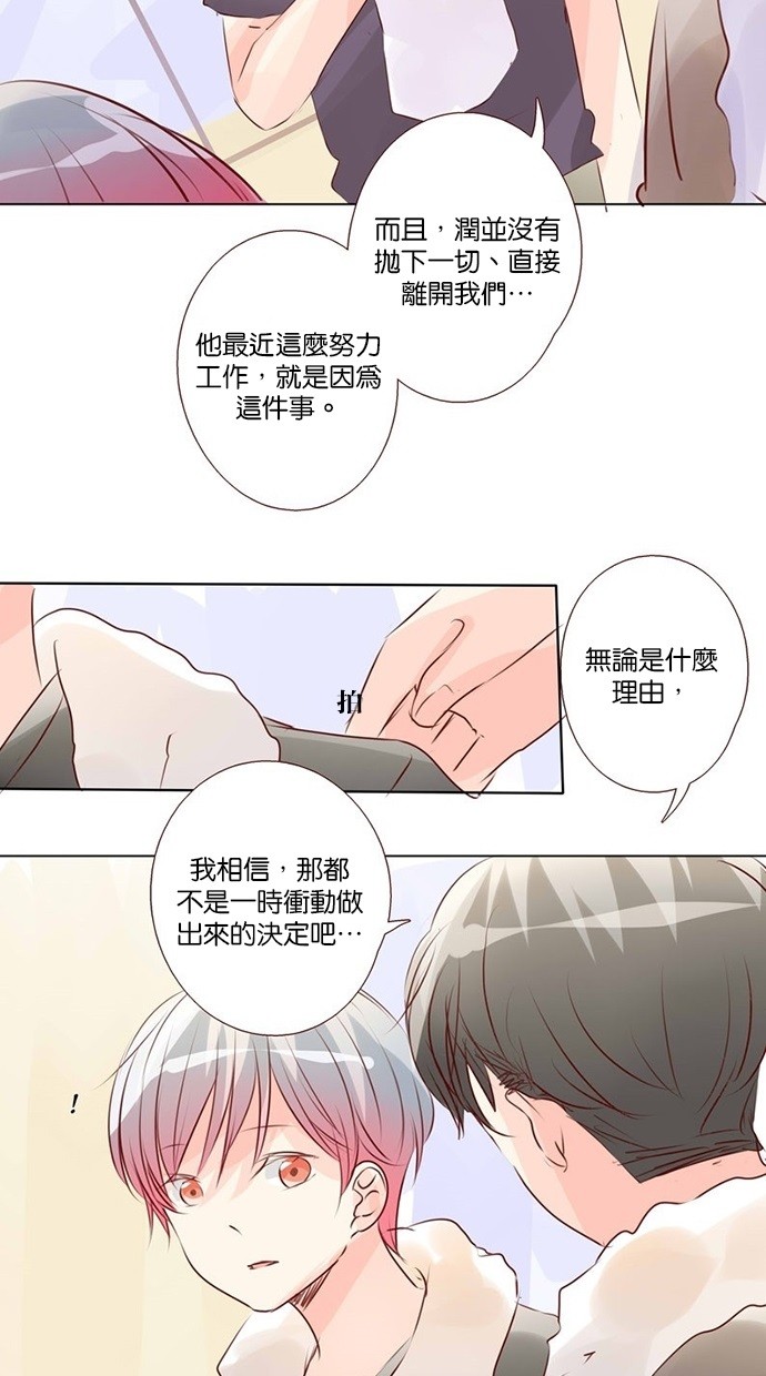 甜蜜的逃亡（第三季） 第36话 第5页