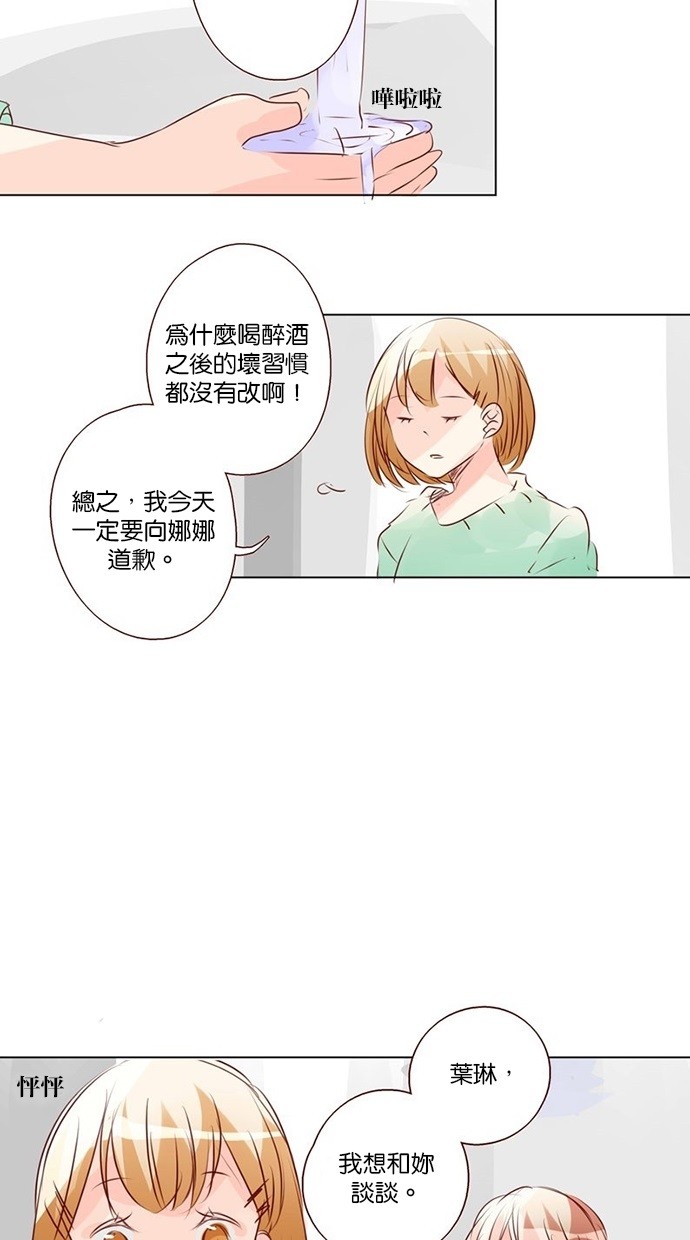 甜蜜的逃亡（第三季） 第36话 第10页